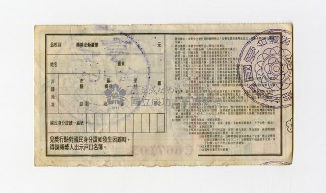 愛國獎券-第1064期-C667103藏品圖，第2張