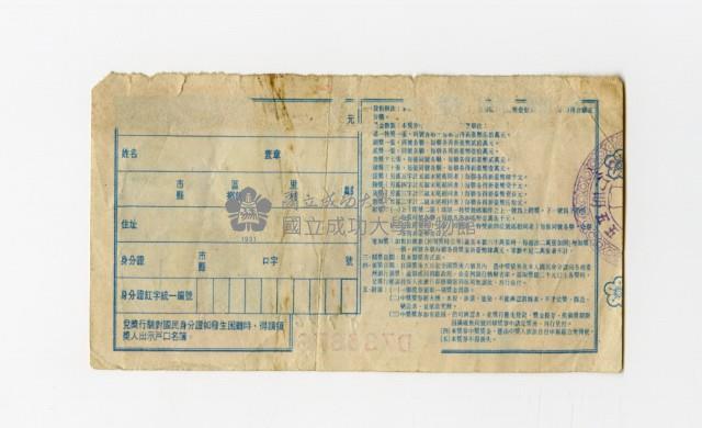 愛國獎券-第755期-D738676藏品圖，第2張