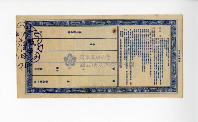 愛國獎券第266期藏品圖，第2張