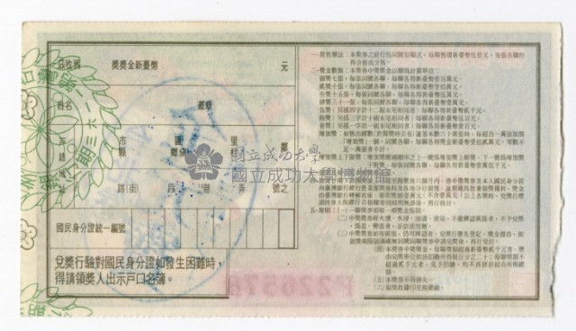 愛國獎券-第1163期-F226578藏品圖，第2張