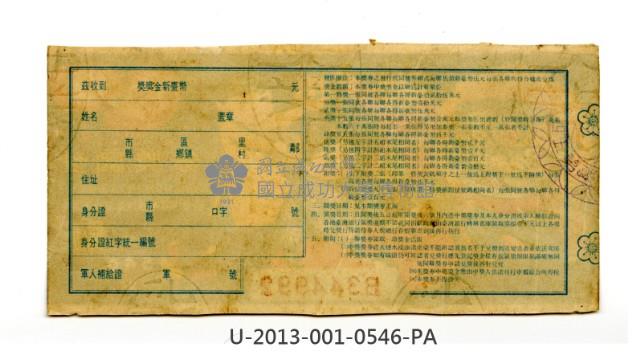 愛國獎券第546期藏品圖，第2張