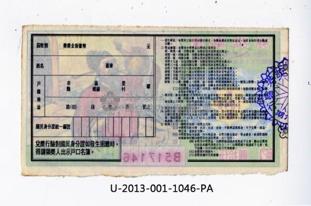 愛國獎券第1046期藏品圖，第2張