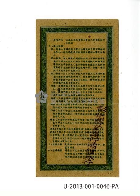 愛國獎券第46期藏品圖，第2張