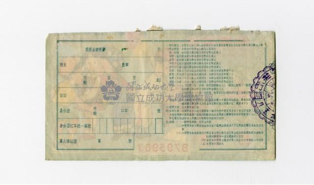 愛國獎券-第658期-B795963藏品圖，第2張