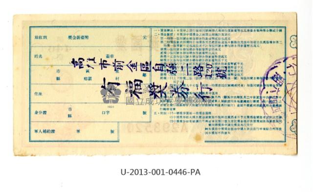Patriot Lotteries, Phase 446 Collection Image, Figure 2, Total 2 Figures