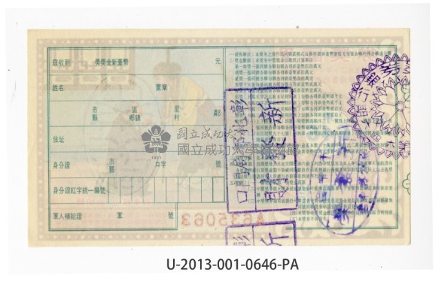 愛國獎券第646期藏品圖，第2張