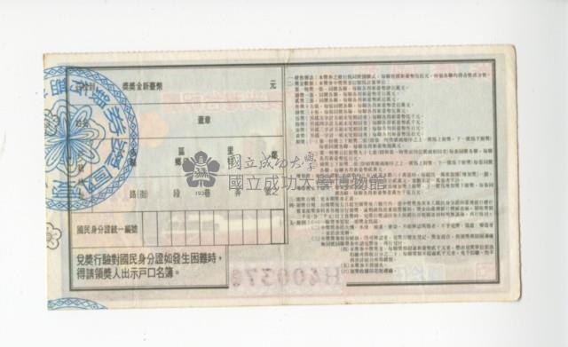 愛國獎券第1146期藏品圖，第2張