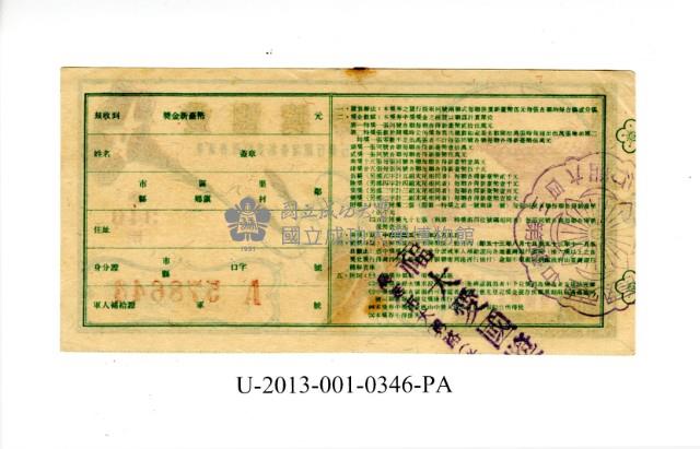 愛國獎券第346期藏品圖，第2張