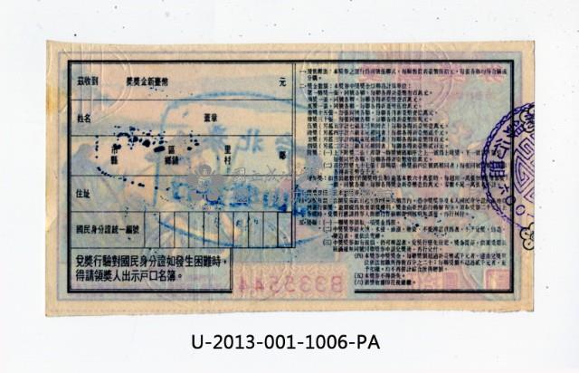 愛國獎券第1006期藏品圖，第2張