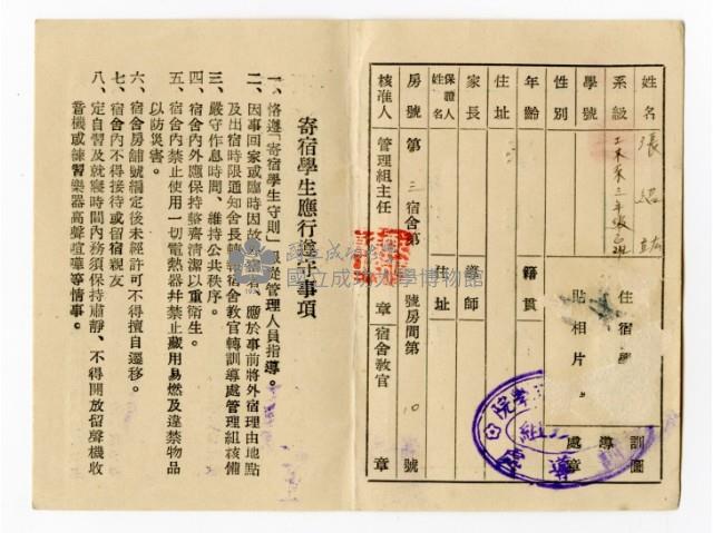 臺灣省立工學院「44年度第貳學期學生住舍證」藏品圖，第2張