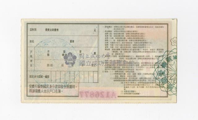 愛國獎券-第1167期-A126877藏品圖，第2張