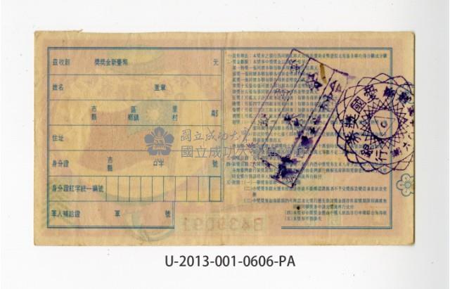 愛國獎券第606期藏品圖，第2張