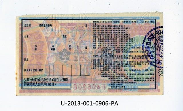 愛國獎券第906期藏品圖，第2張