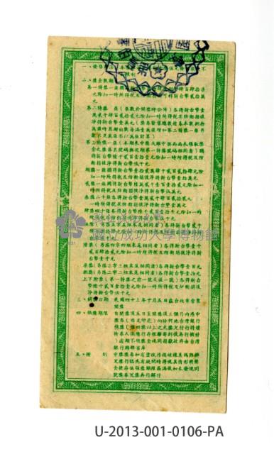 愛國獎券第106期藏品圖，第2張