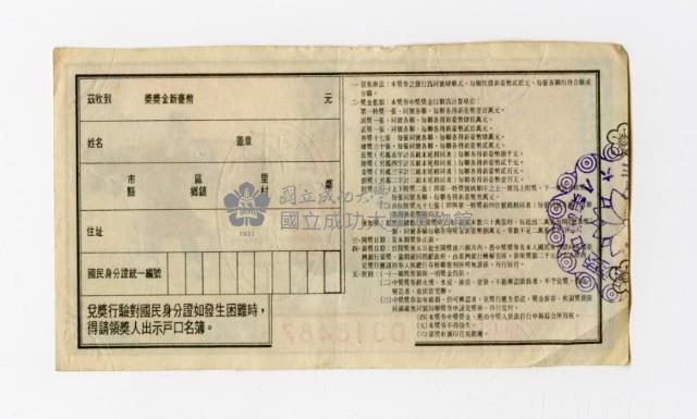 愛國獎券-第863期-D318487藏品圖，第2張