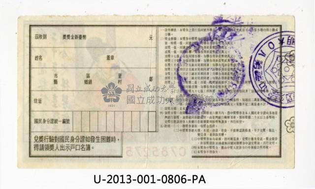 愛國獎券第806期藏品圖，第2張