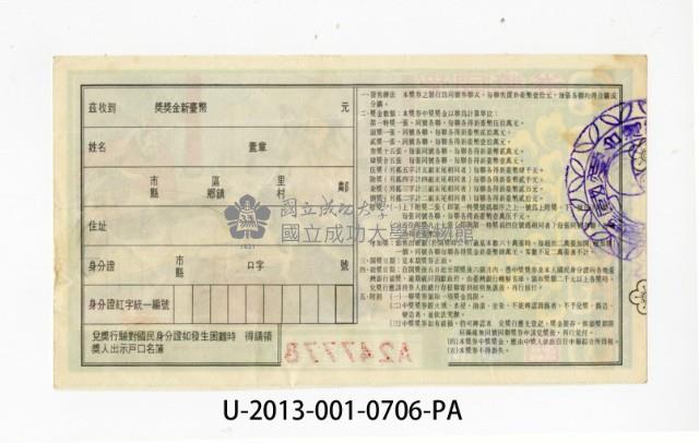 愛國獎券第706期藏品圖，第2張