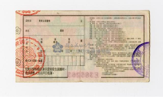 愛國獎券-第1117期-E385263藏品圖，第2張