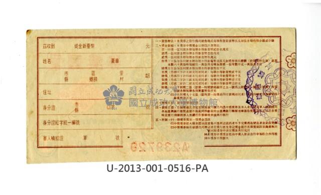 愛國獎券第516期藏品圖，第2張