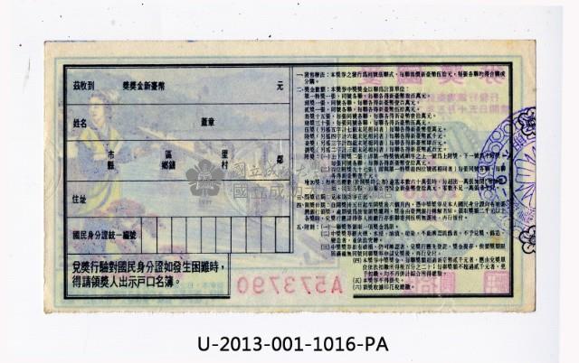 愛國獎券第1016期藏品圖，第2張