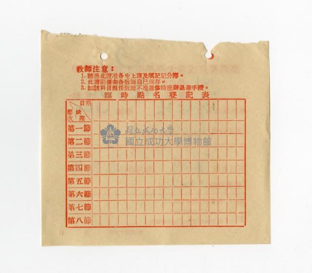 45學年第2學期軍訓上課證藏品圖，第2張