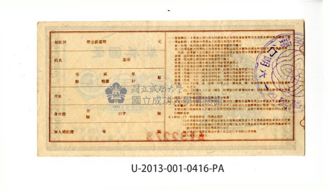愛國獎券第416期藏品圖，第2張