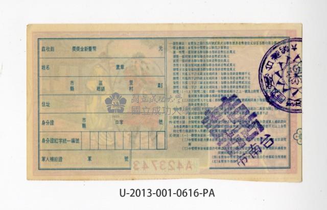 愛國獎券第616期藏品圖，第2張