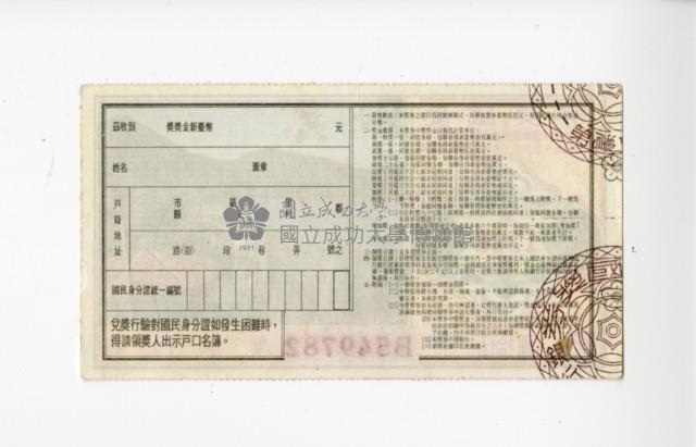 愛國獎券第1116期藏品圖，第2張