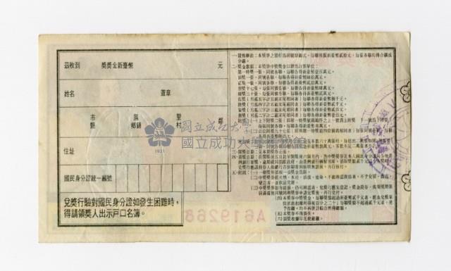 愛國獎券-第885期-A619268藏品圖，第2張