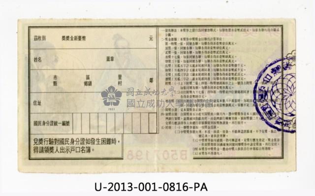 Patriot Lotteries, Phase 816 Collection Image, Figure 2, Total 2 Figures