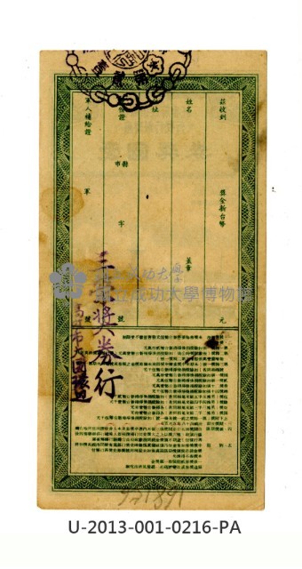 愛國獎券第216期藏品圖，第2張