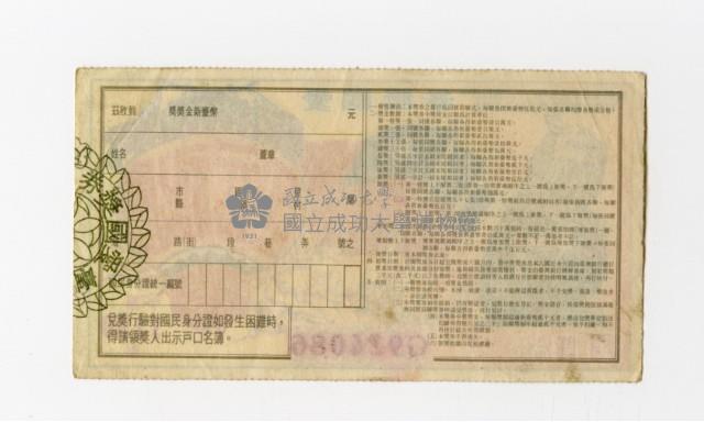 愛國獎券-第1150期-G924086藏品圖，第2張