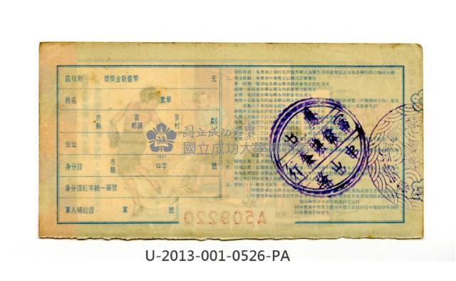 愛國獎券第526期藏品圖，第2張