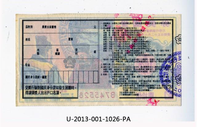 愛國獎券第1026期藏品圖，第2張