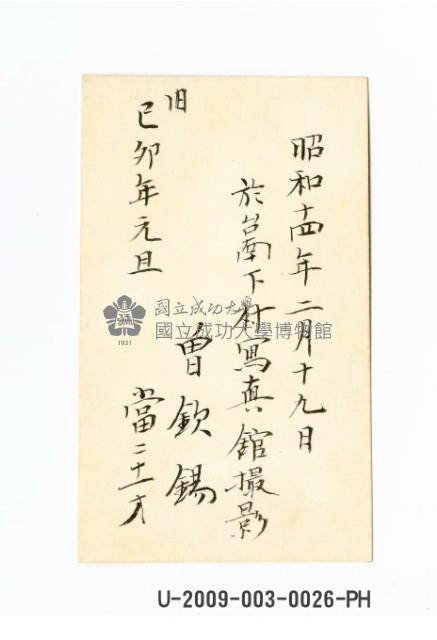 曾欽錫獨照藏品圖，第2張