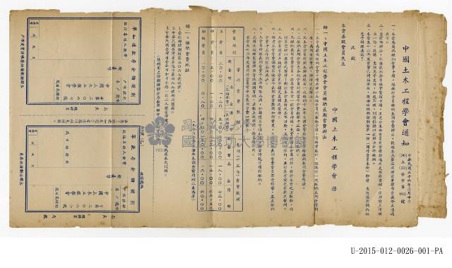 中國土木工程學會通知函藏品圖，第2張