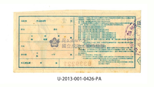 愛國獎券第426期藏品圖，第2張