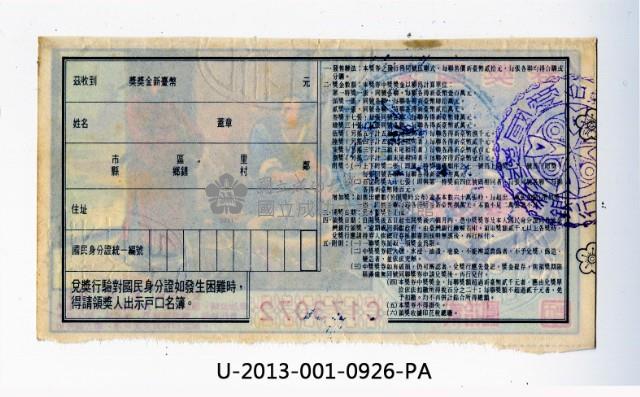 愛國獎券第926期藏品圖，第2張