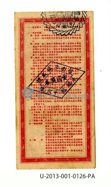 愛國獎券第126期藏品圖，第2張