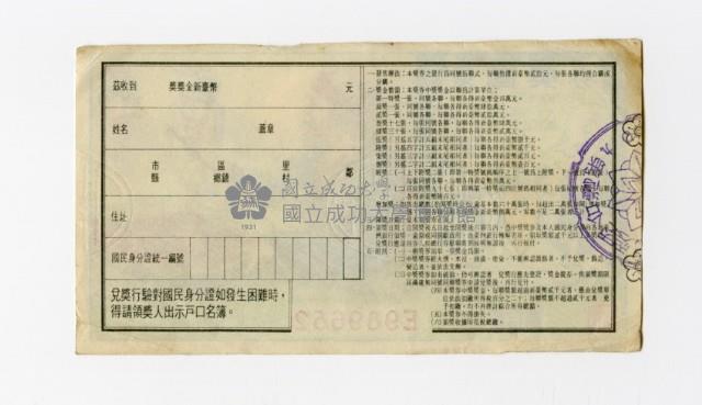 愛國獎券-第904期-E989652藏品圖，第2張