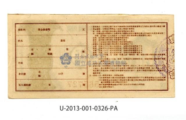 愛國獎券第326期藏品圖，第2張