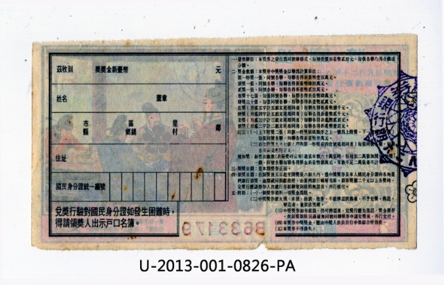 愛國獎券第826期藏品圖，第2張