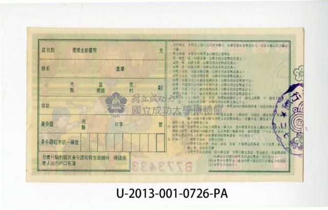 愛國獎券第726期藏品圖，第2張