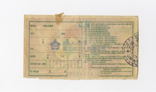 愛國獎券-第642期-A554150藏品圖，第2張