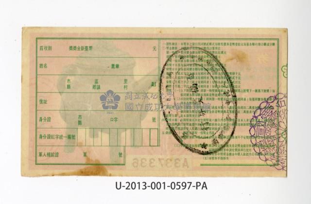 愛國獎券第597期藏品圖，第2張