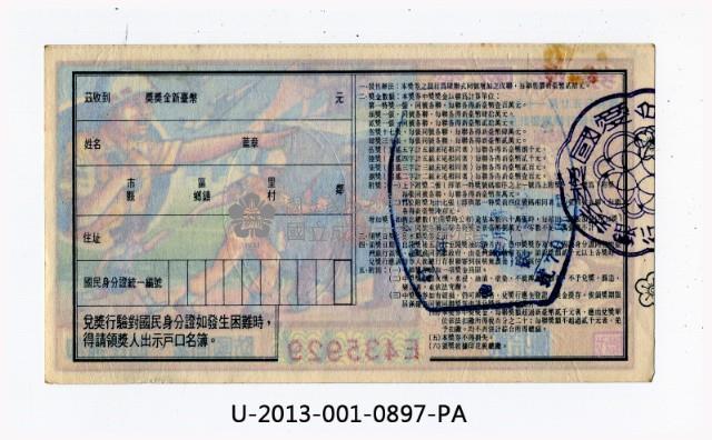 愛國獎券第897期藏品圖，第2張