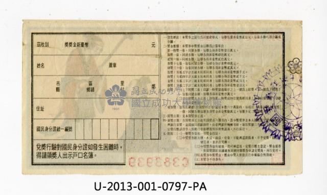 愛國獎券第797期藏品圖，第2張