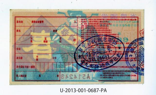 愛國獎券第687期藏品圖，第2張