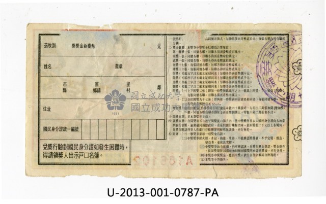 愛國獎券第787期藏品圖，第2張