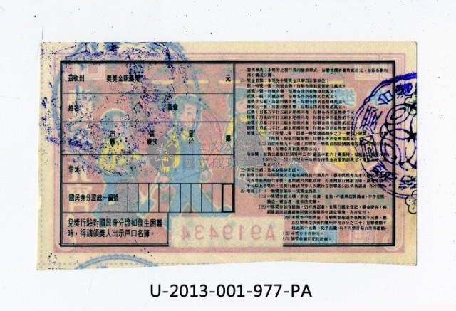 愛國獎券第977期藏品圖，第2張